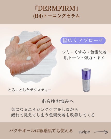SOOTHING REPAIR TONING SERUM R4/ダーマファーム/美容液を使ったクチコミ(4枚目)