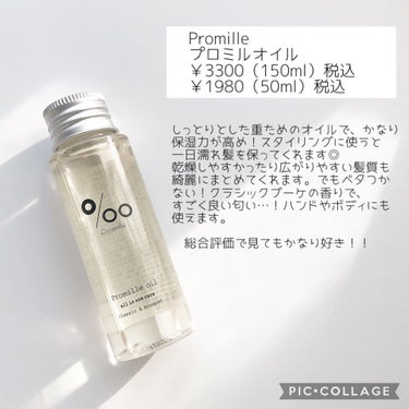 プロミルオイル/Promille/ヘアオイルを使ったクチコミ（2枚目）