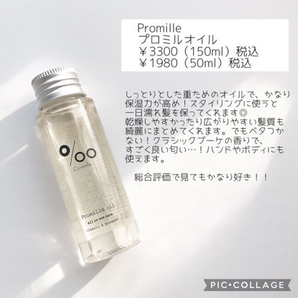 プロミルオイル/Promille/ヘアオイルを使ったクチコミ(2枚目)