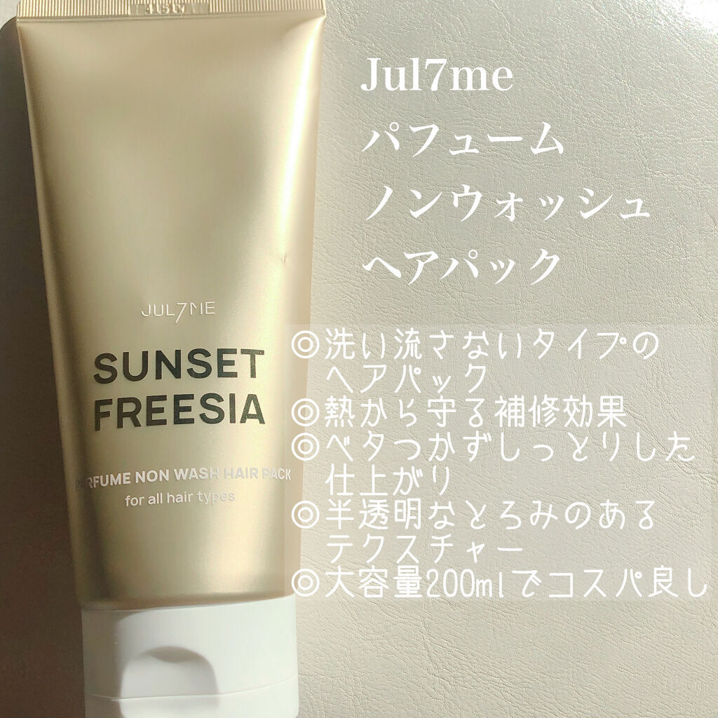 パフュームヘアエッセンス/JUL7ME/ヘアトリートメントを使ったクチコミ（3枚目）