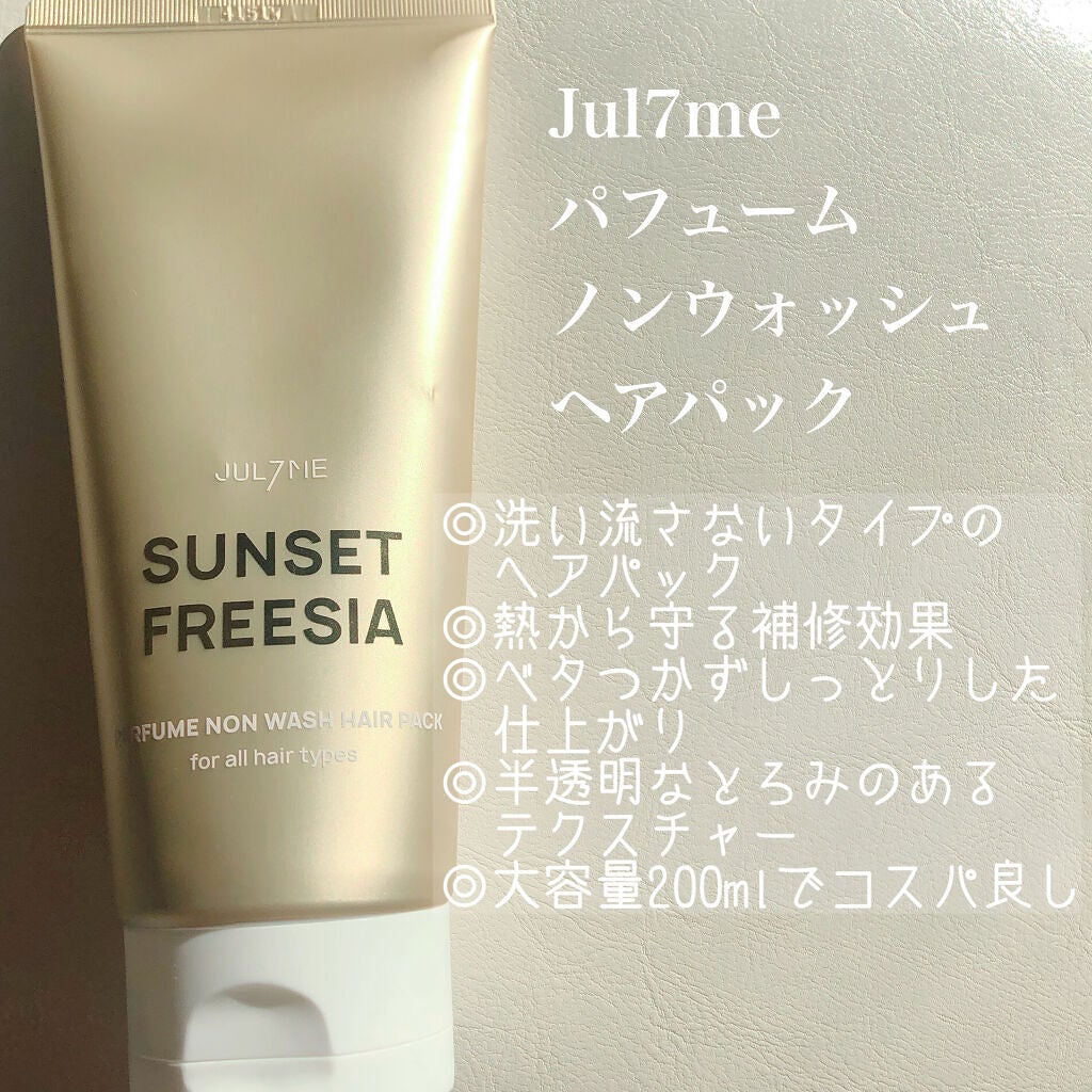 パフュームヘアエッセンス/JUL7ME/ヘアトリートメントを使ったクチコミ(3枚目)