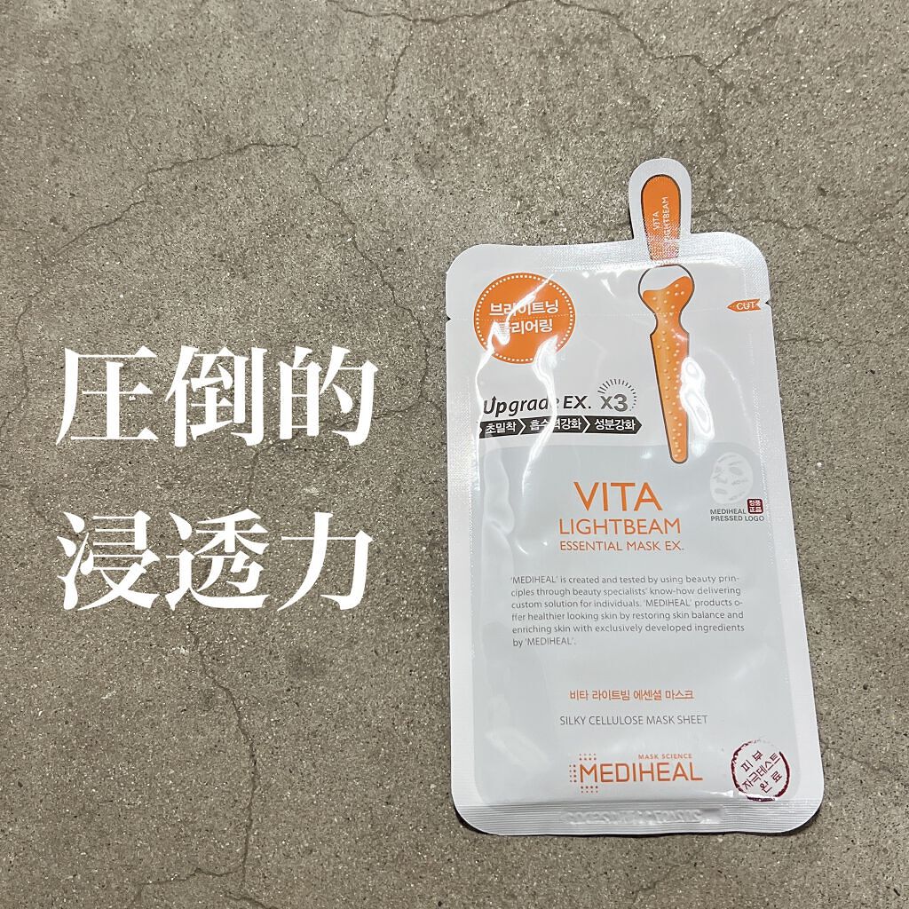 ビタライトビームエッセンシャルマスクEX/MEDIHEAL/シートマスク・パックを使ったクチコミ（1枚目）