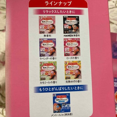 蒸気でホットアイマスク ラベンダーセージの香り/めぐりズム/その他を使ったクチコミ（2枚目）