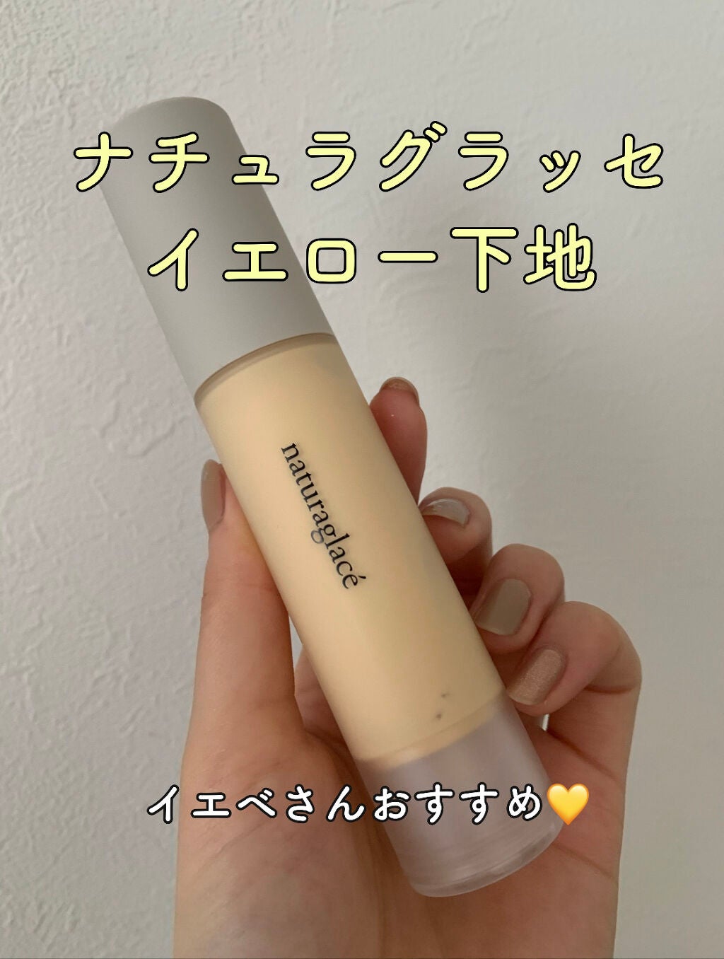 カラーコントロール ベース/ナチュラグラッセ/化粧下地を使ったクチコミ(1枚目)