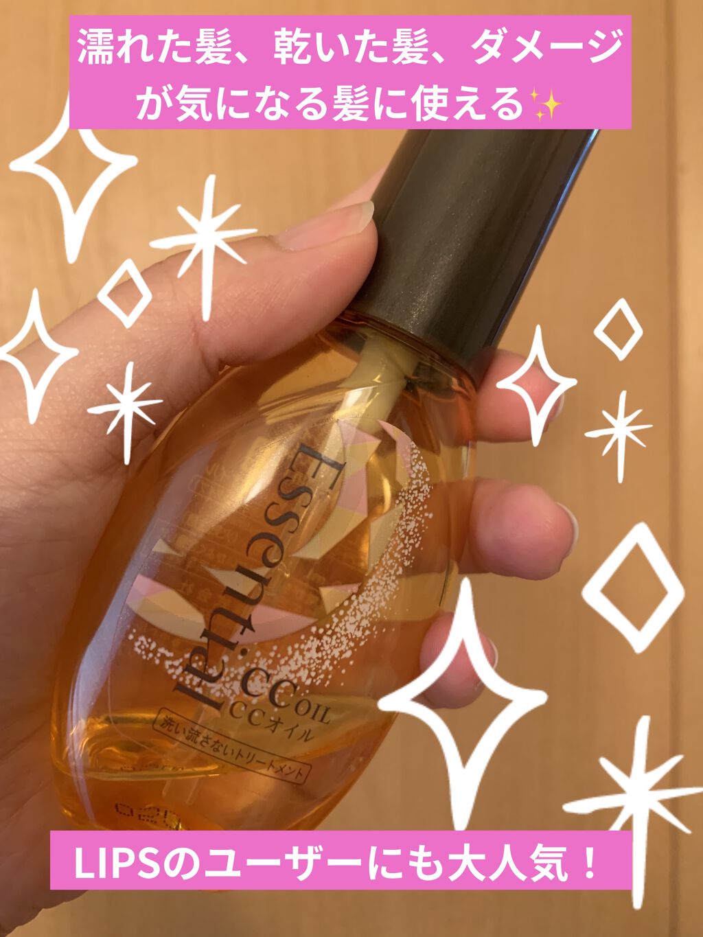 CCオイル/エッセンシャル/ヘアオイルを使ったクチコミ（2枚目）