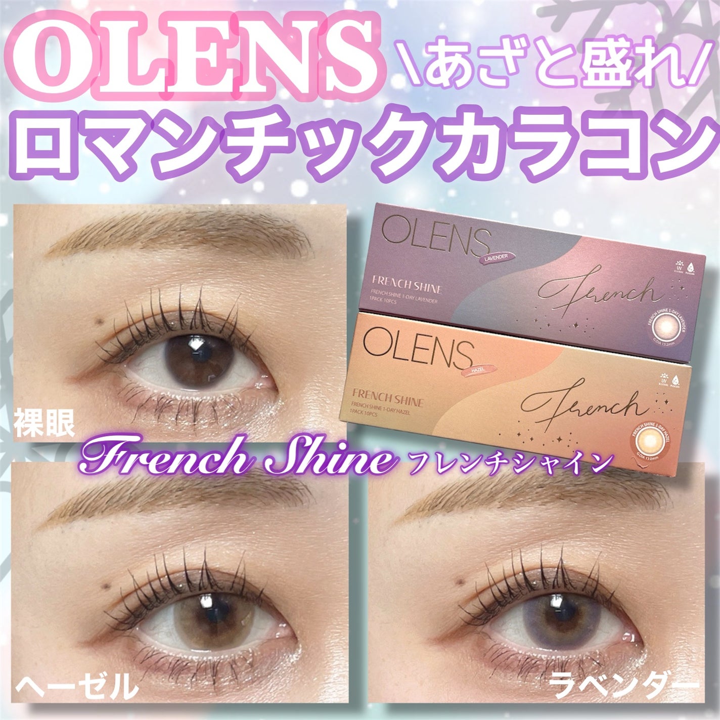 FrenchShine1day/OLENS/ワンデー(1DAY)カラコンを使ったクチコミ(1枚目)