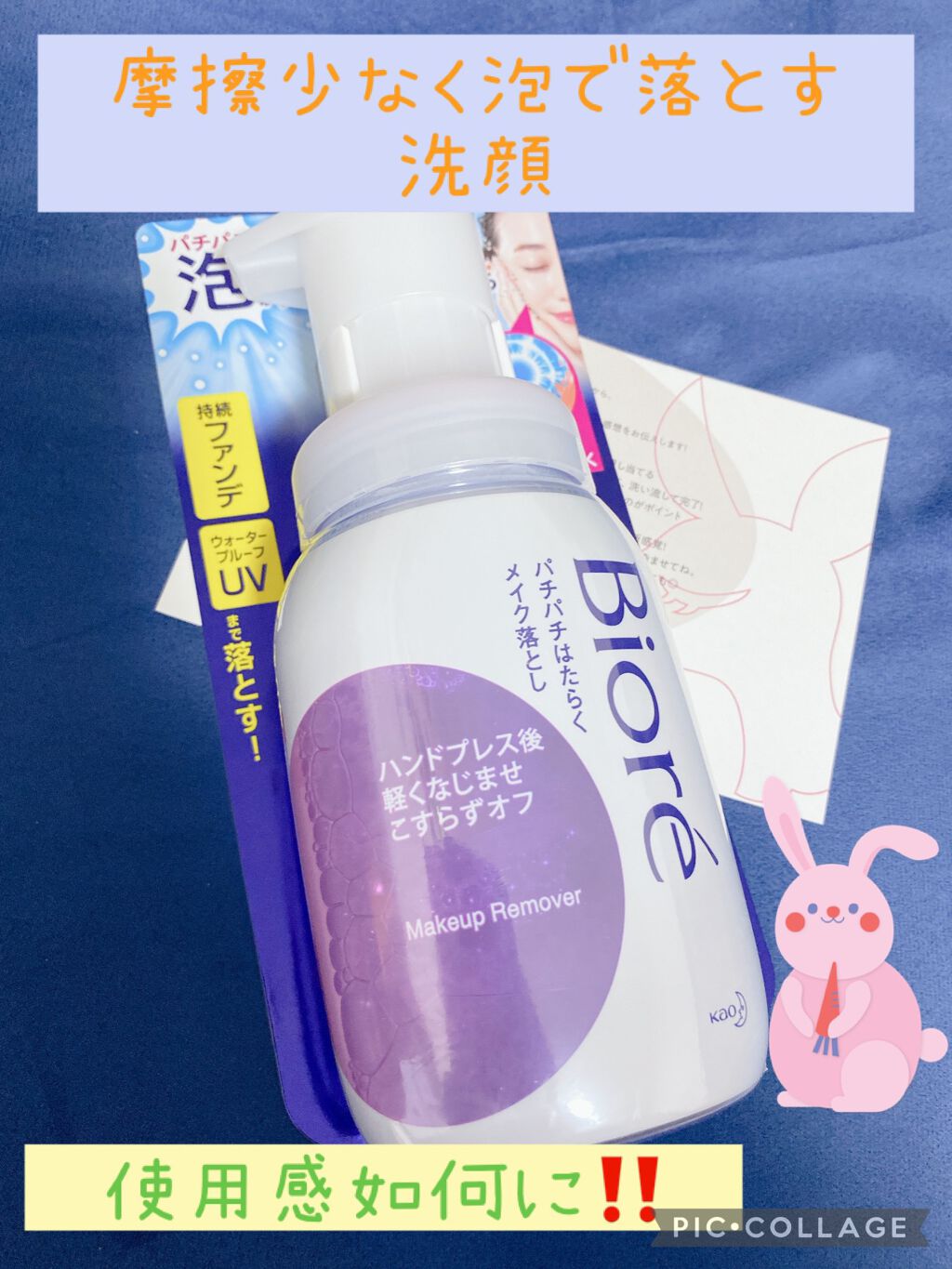 パチパチはたらくメイク落とし/ビオレ/クレンジングウォーターを使ったクチコミ（1枚目）