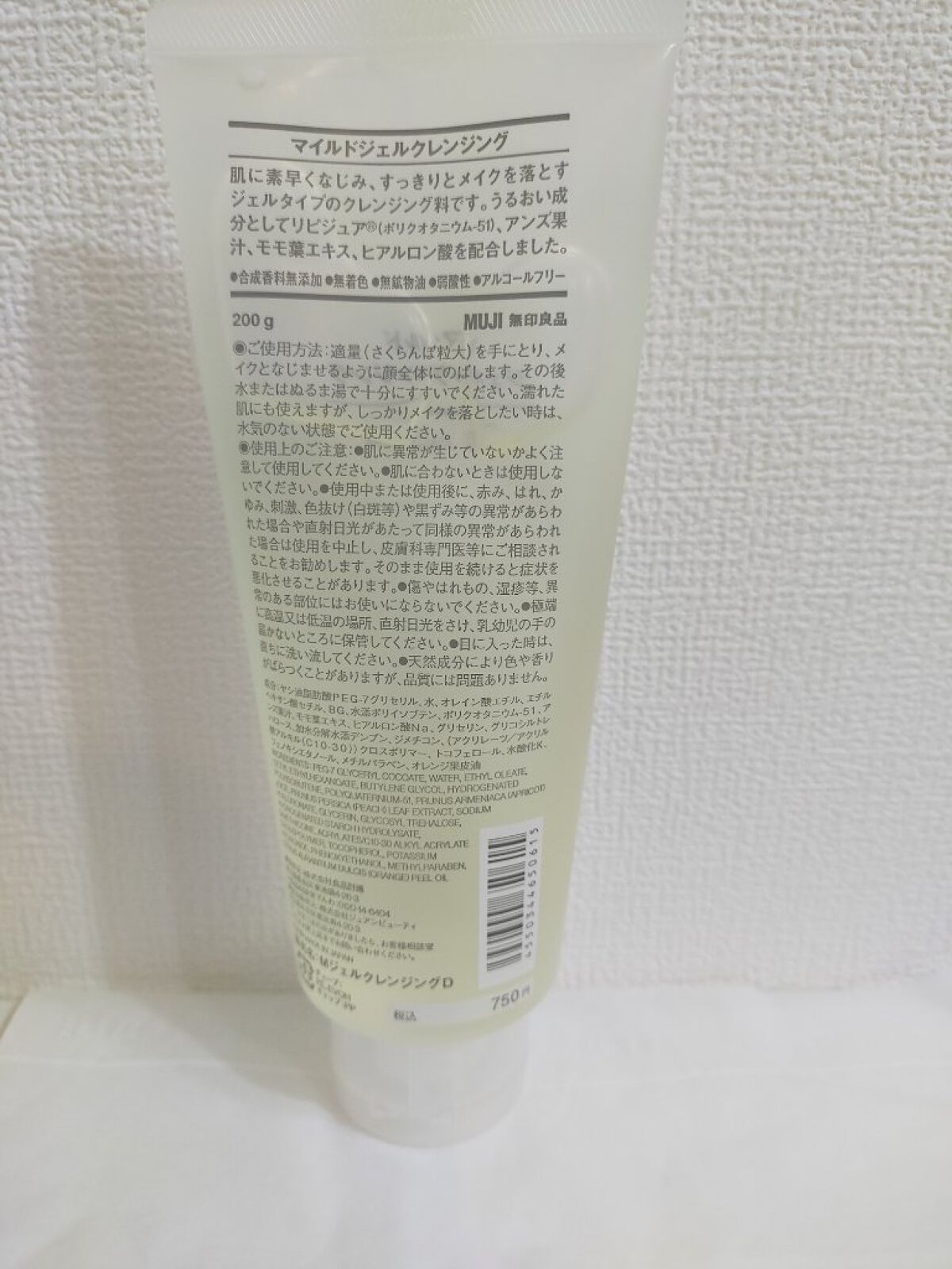 マイルドジェルクレンジング/無印良品/クレンジングジェルを使ったクチコミ（2枚目）