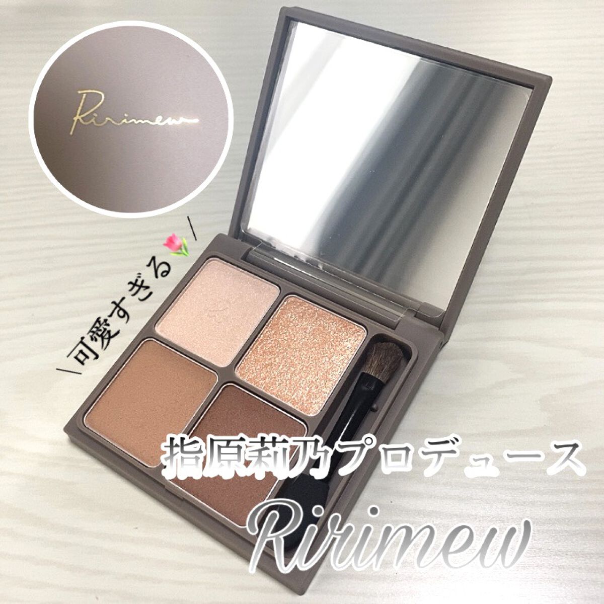 インザミラーアイパレット/Ririmew/アイシャドウパレットを使ったクチコミ（1枚目）