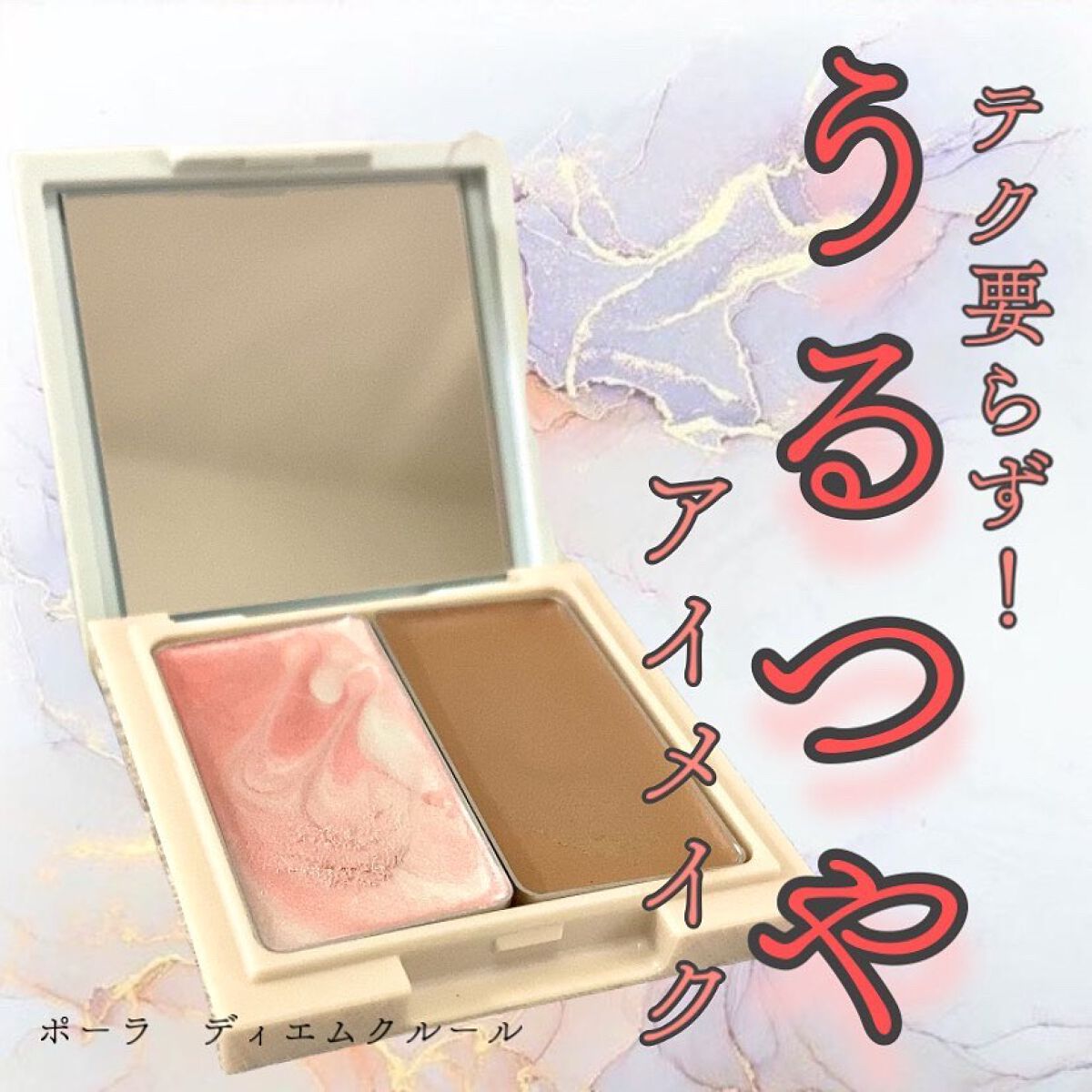 カラーブレンドグローアイカラー/ディエム クルール/ジェル・クリームアイシャドウを使ったクチコミ(1枚目)