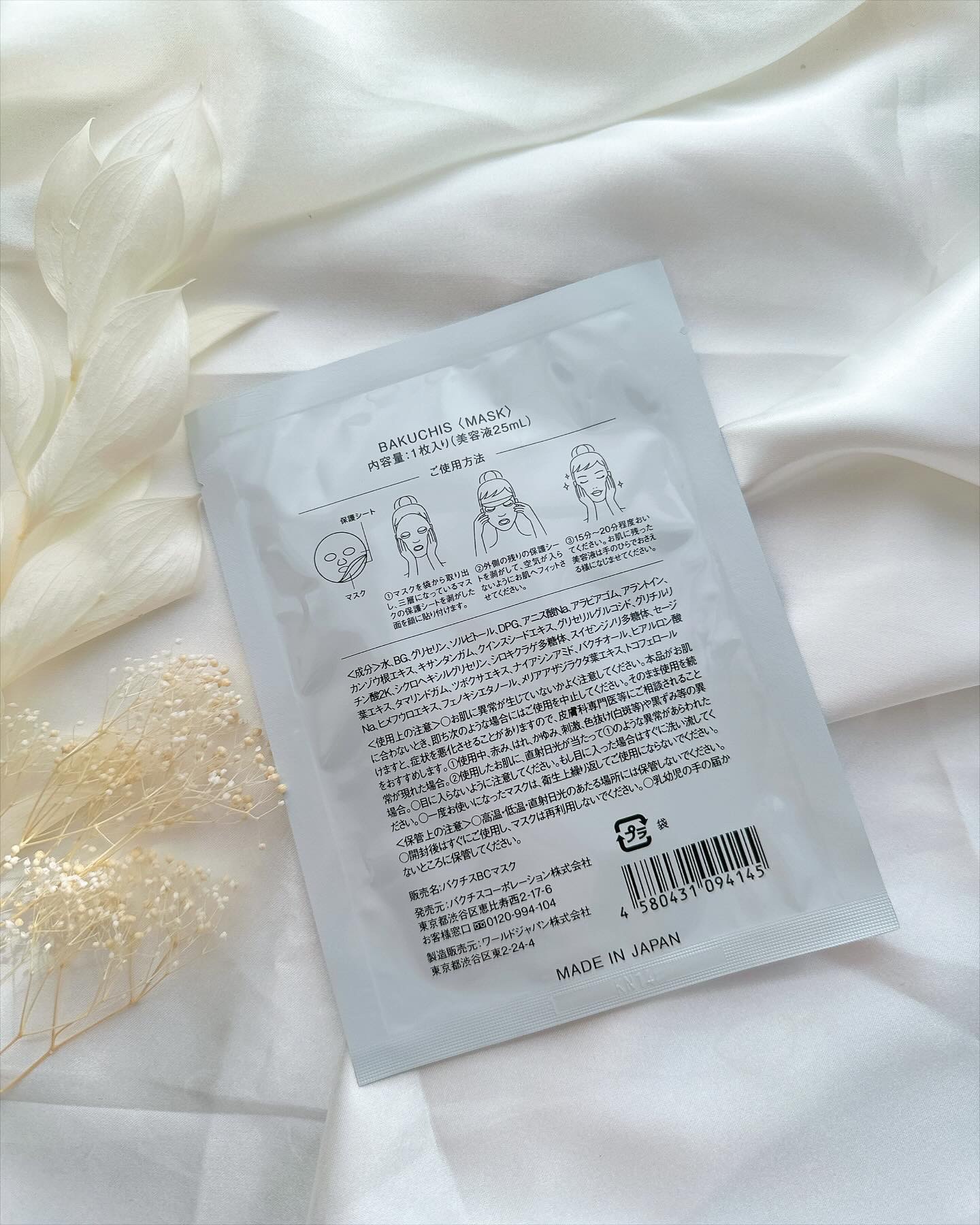 マスク/BAKUCHIS/シートマスク・パックを使ったクチコミ（2枚目）