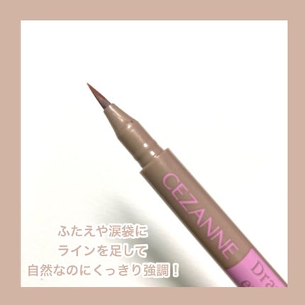 描くふたえアイライナー/CEZANNE/リキッドアイライナーを使ったクチコミ(3枚目)
