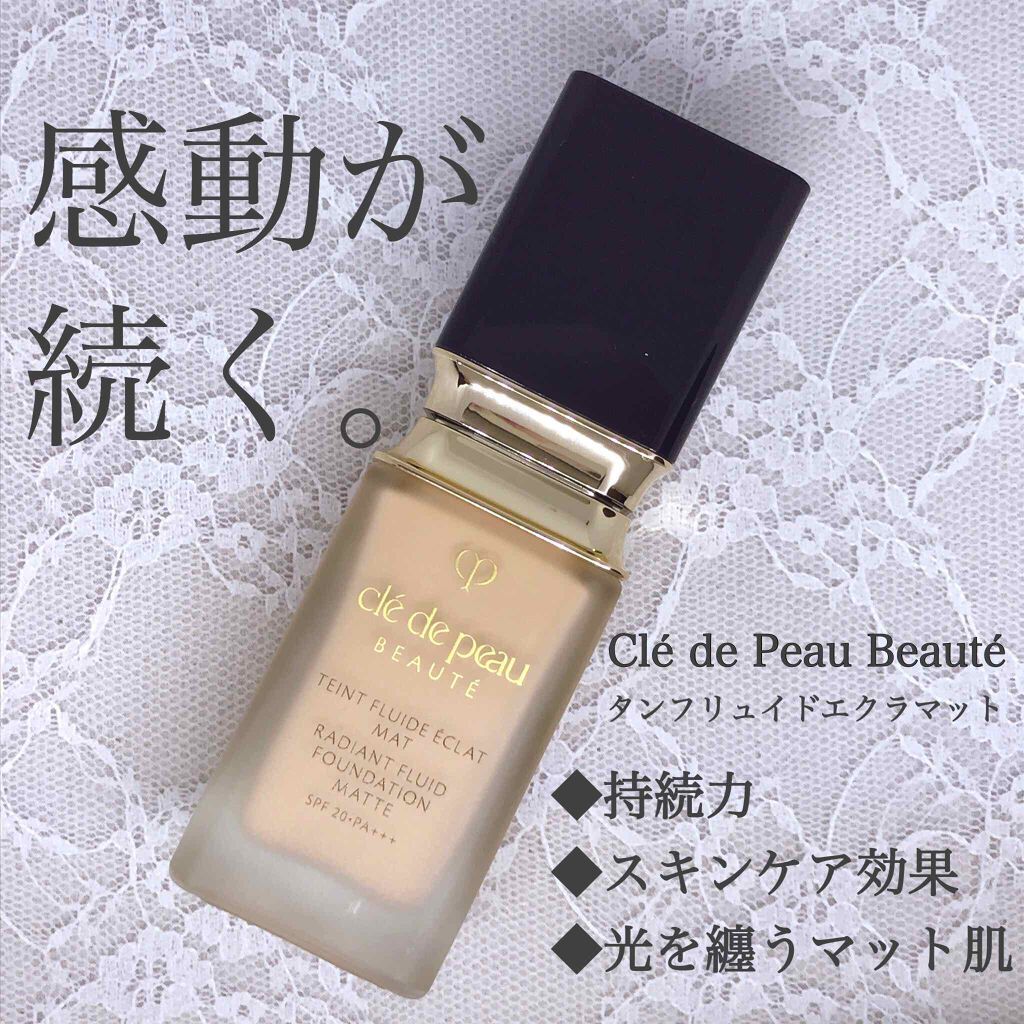 タンフリュイドエクラ マット/クレ・ド・ポー ボーテ/リキッドファンデーションを使ったクチコミ(1枚目)