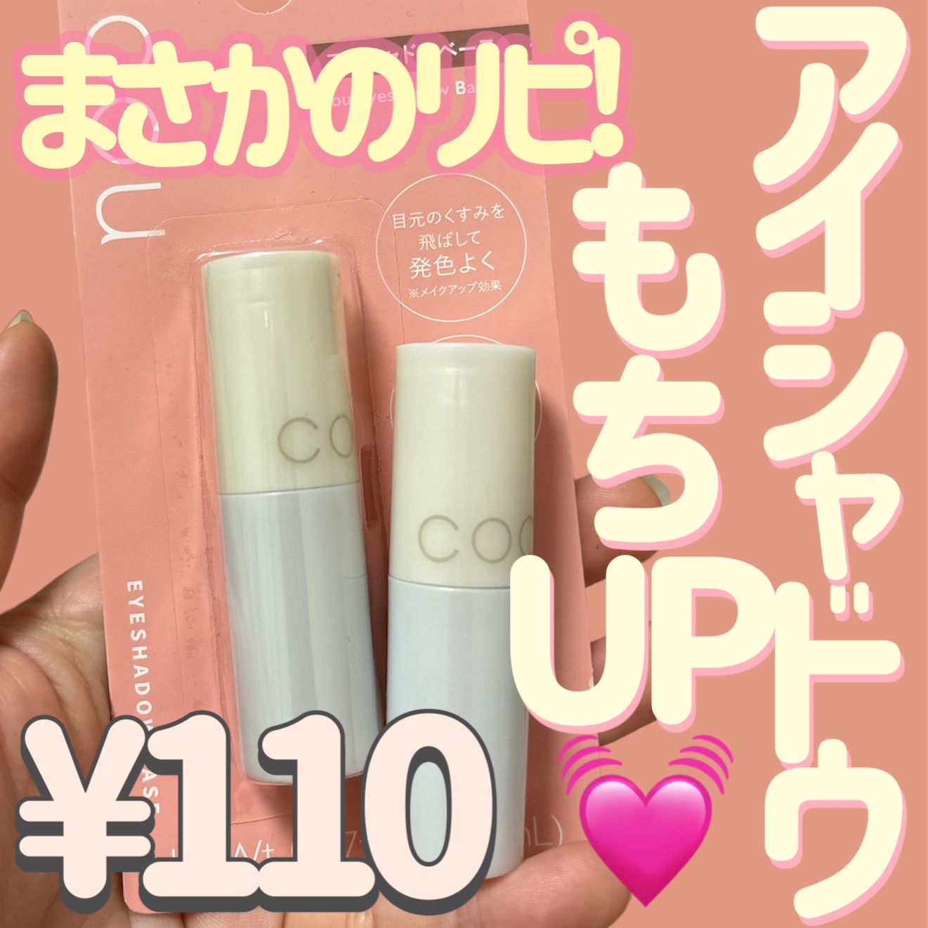 アイシャドウベース/coou/アイシャドウベースを使ったクチコミ（1枚目）