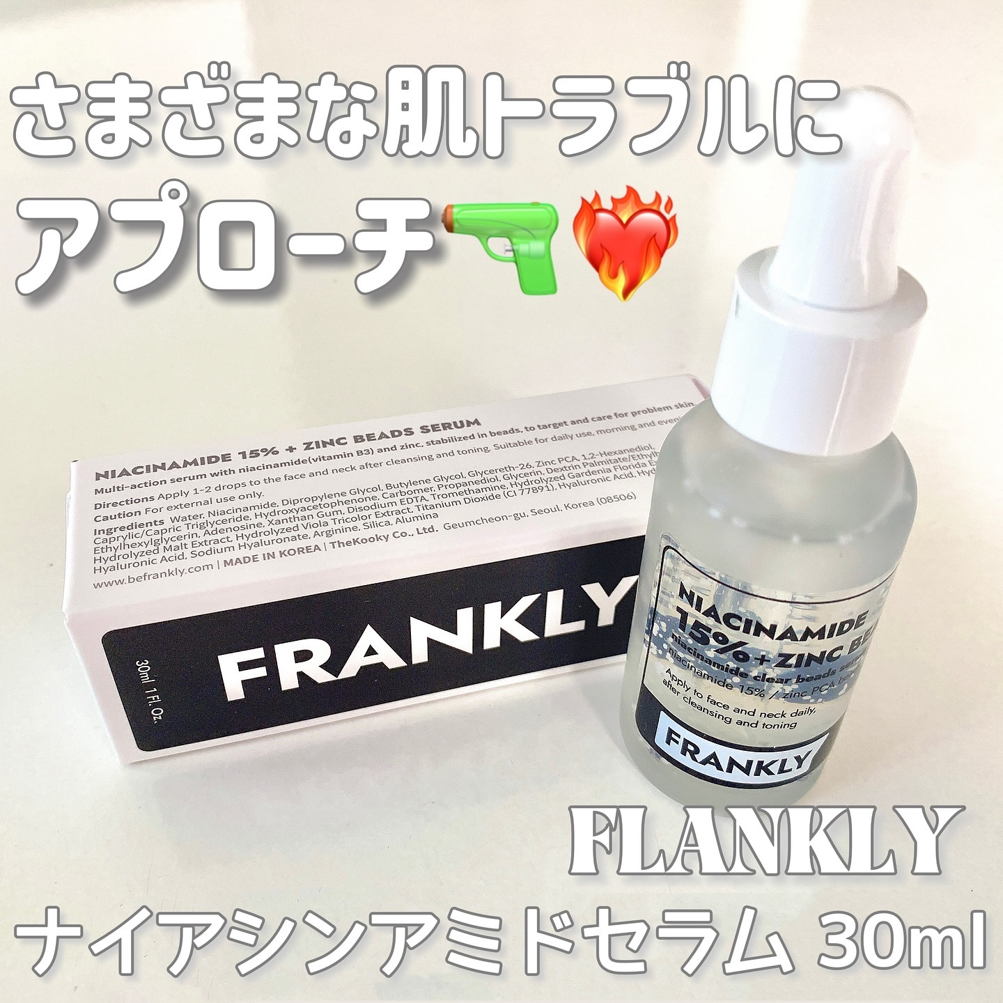 ナイアシンジンクビーズセラム/Frankly/美容液を使ったクチコミ（1枚目）