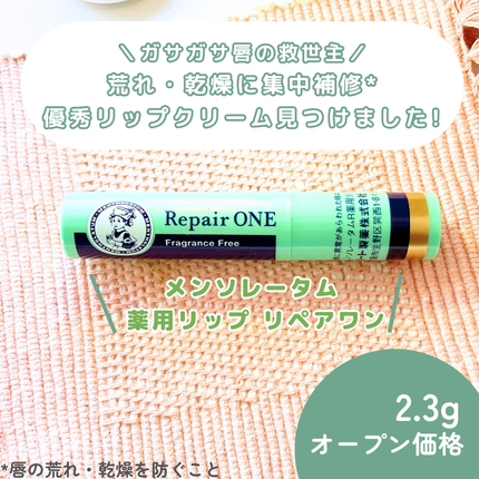 メンソレータム  リペアワン/メンソレータム/リップクリームを使ったクチコミ(2枚目)