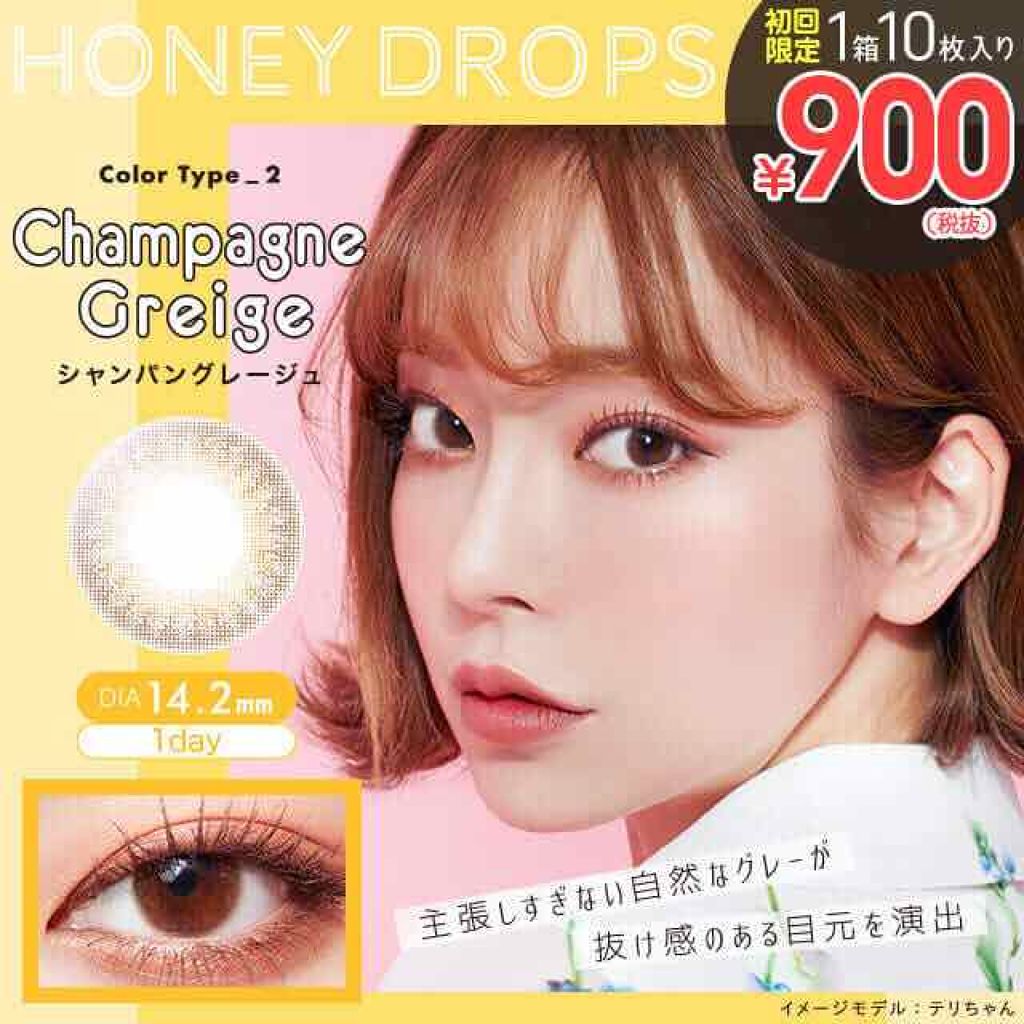 ハニードロップス/HONEY DROPS/カラーコンタクトレンズを使ったクチコミ（1枚目）