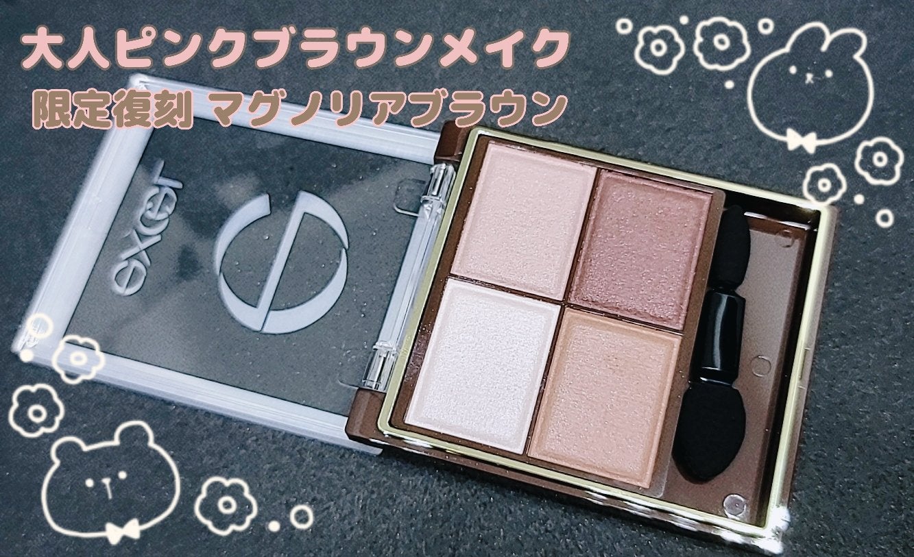 スキニーリッチシャドウ/excel/アイシャドウパレットを使ったクチコミ(1枚目)