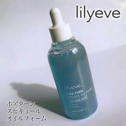 ポアターンスピキュールオイルフォーム/リリーイブ/オイルクレンジングを使ったクチコミ(2枚目)