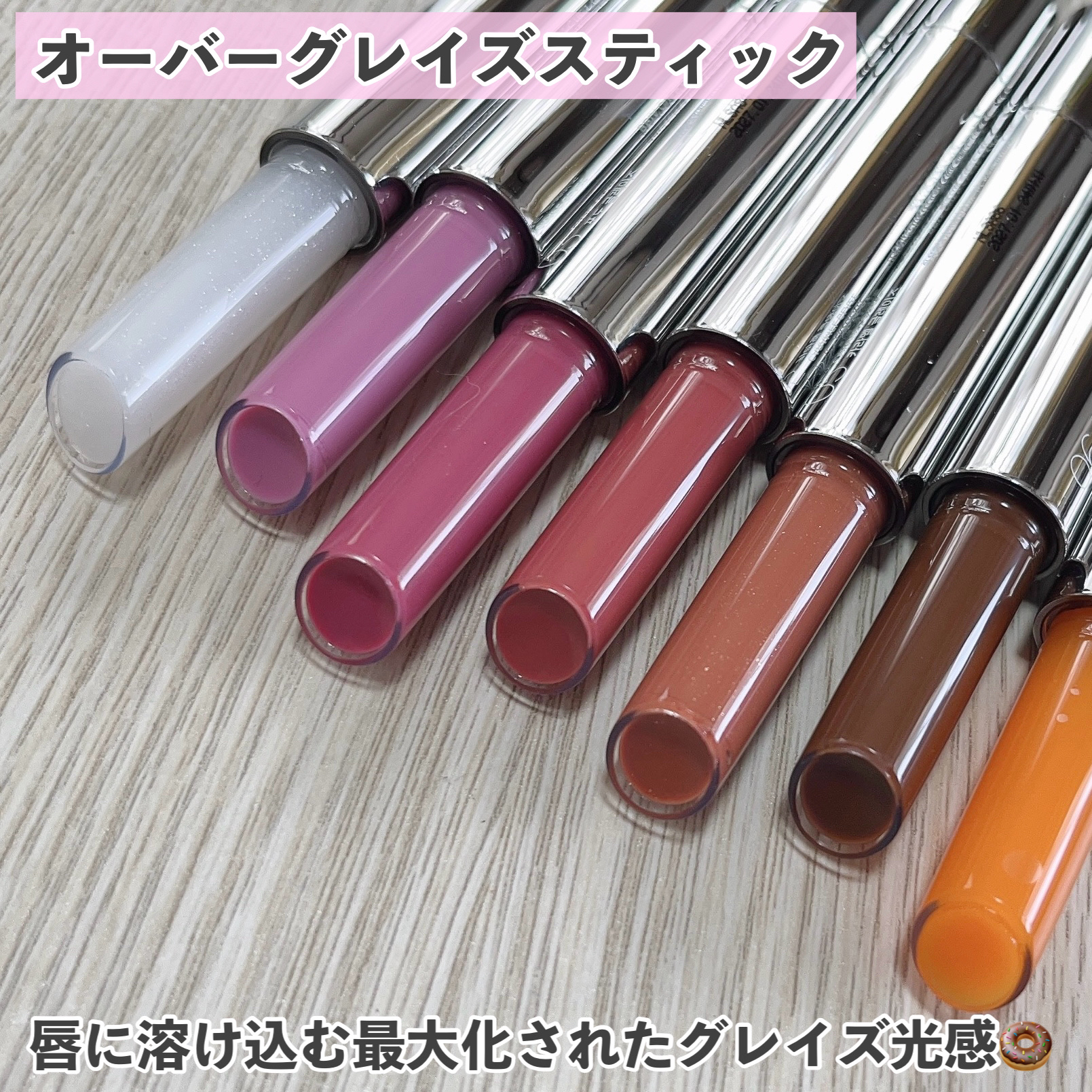 オーバーグレイズスティック 02 キャンディグレイズ/BBIA/口紅を使ったクチコミ（2枚目）