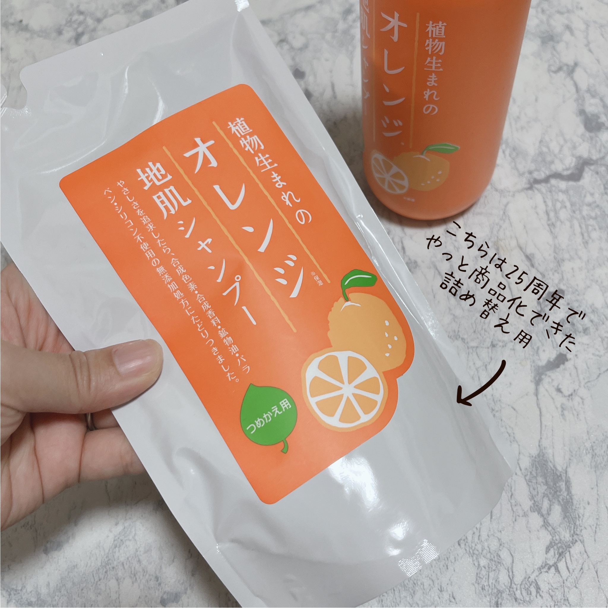 植物生まれのオレンジ地肌シャンプーS／オレンジ果汁トリートメントN つめかえ用（340ｍL）/石澤研究所/市販シャンプーを使ったクチコミ（2枚目）