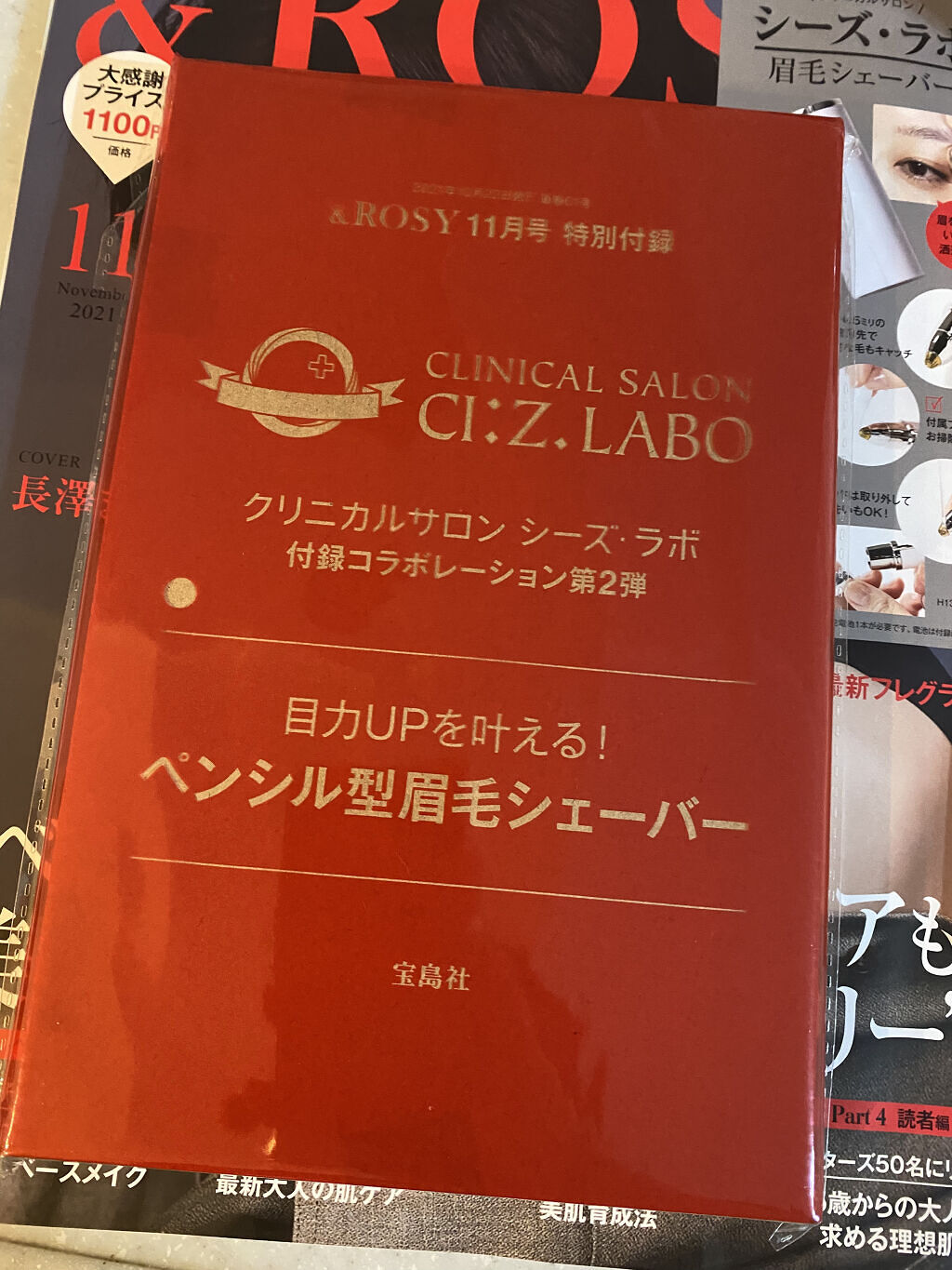 &ROSY 2021年11月号/&ROSY/雑誌を使ったクチコミ（2枚目）
