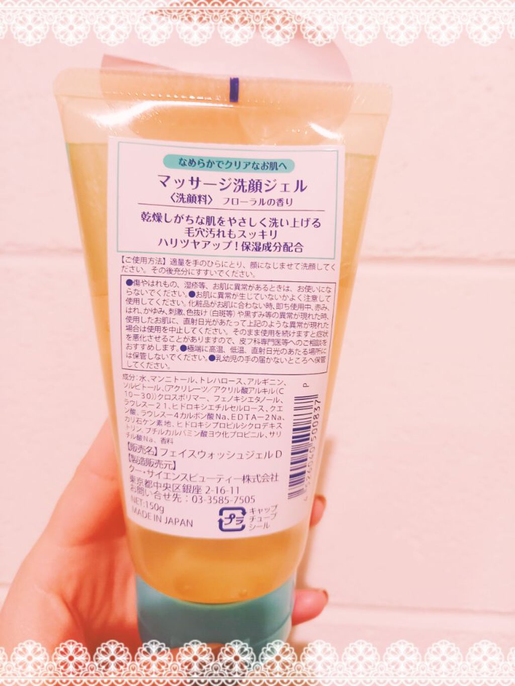 フェイスウォッシュジェルD/クー・サイエンスビューティ/その他洗顔料を使ったクチコミ（2枚目）