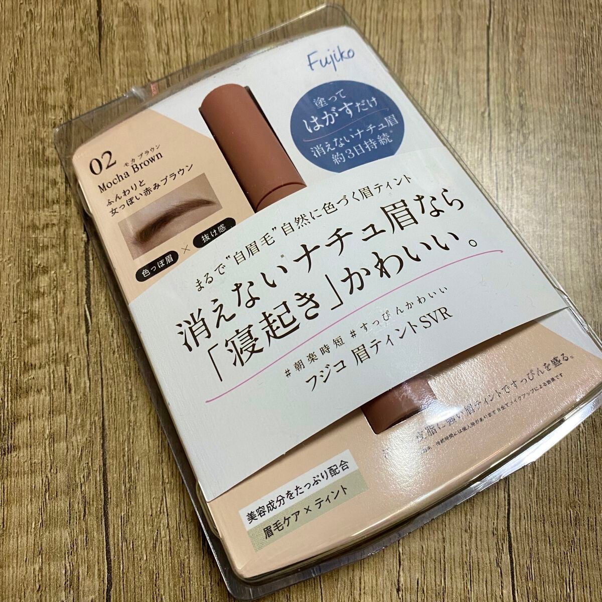 眉ティントSVR/Fujiko/眉ティントを使ったクチコミ(1枚目)