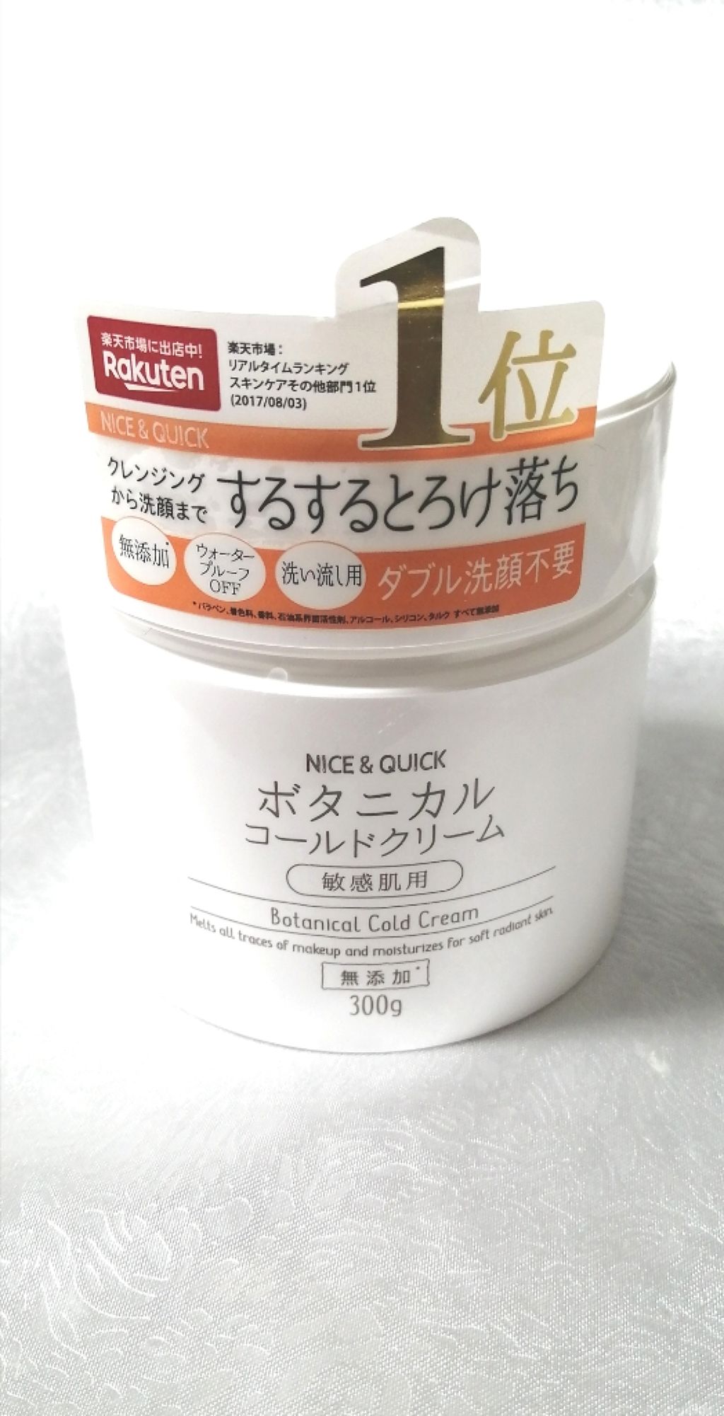 ボタニカルコールドクリーム/NICE & QUICK/クレンジングクリームを使ったクチコミ(1枚目)