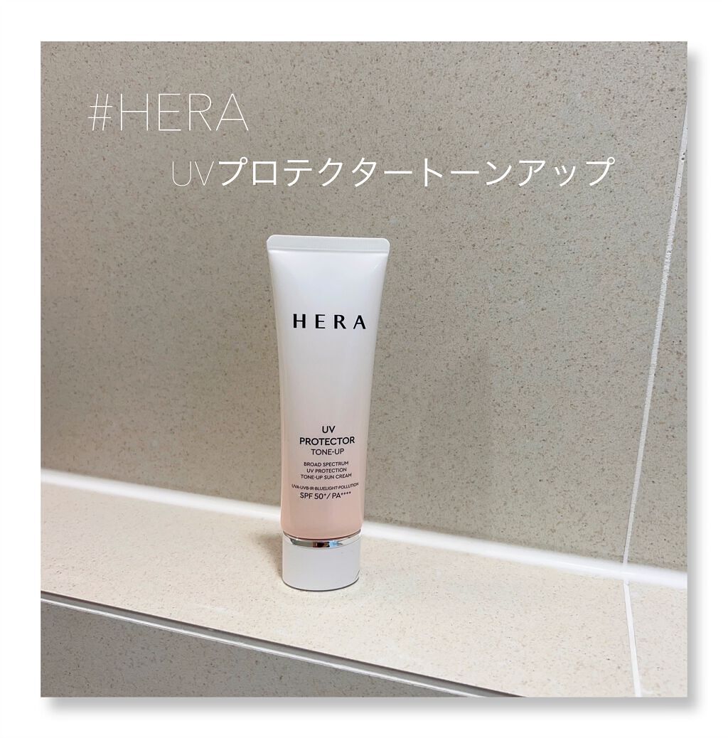 UVプロテクター トーンアップ/HERA/日焼け止めクリームを使ったクチコミ(1枚目)