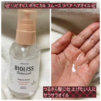 ボタニカル モイスト リペア ヘアオイル/SSビオリス/ヘアオイルを使ったクチコミ(2枚目)