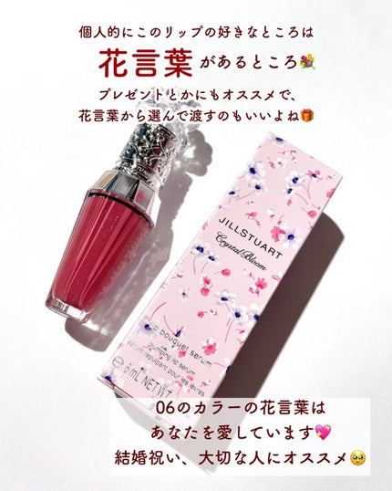 ジルスチュアート クリスタルブルーム リップブーケ セラム/JILL STUART/リッププランパーを使ったクチコミ(5枚目)