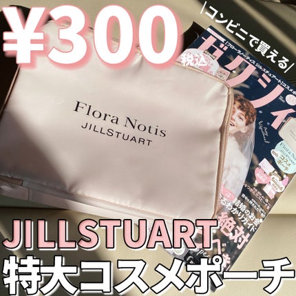 ゼクシィ 2024年1月号/ゼクシィ/その他を使ったクチコミ(1枚目)