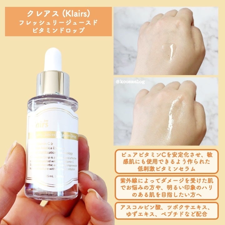 フレッシュリージュースドビタミンドロップ(35ml)/Klairs/美容液を使ったクチコミ(2枚目)