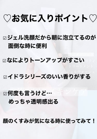 イドラクラリティ トリートメント ジェルウォッシュ /DECORTÉ/その他洗顔料を使ったクチコミ（2枚目）