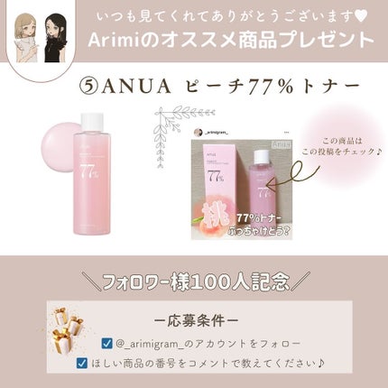 🫧 arimi|美容ヲタク🐑 on LIPS 「..\Instagramフォロワー様100人突破記念✨️こんば..」(6枚目)