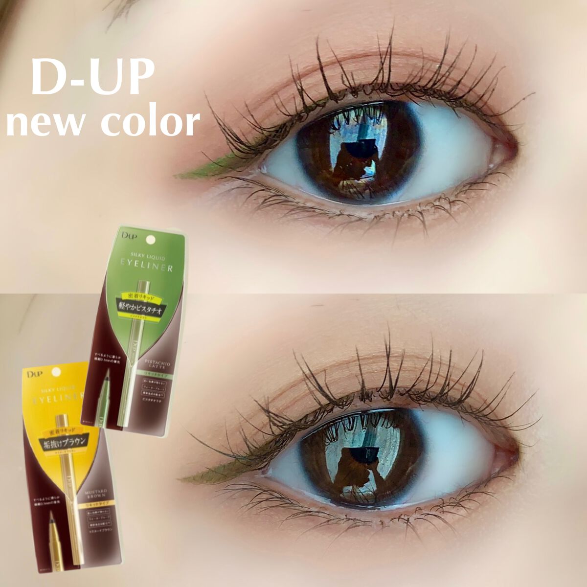 シルキーリキッドアイライナーWP/D-UP/リキッドアイライナーを使ったクチコミ(1枚目)
