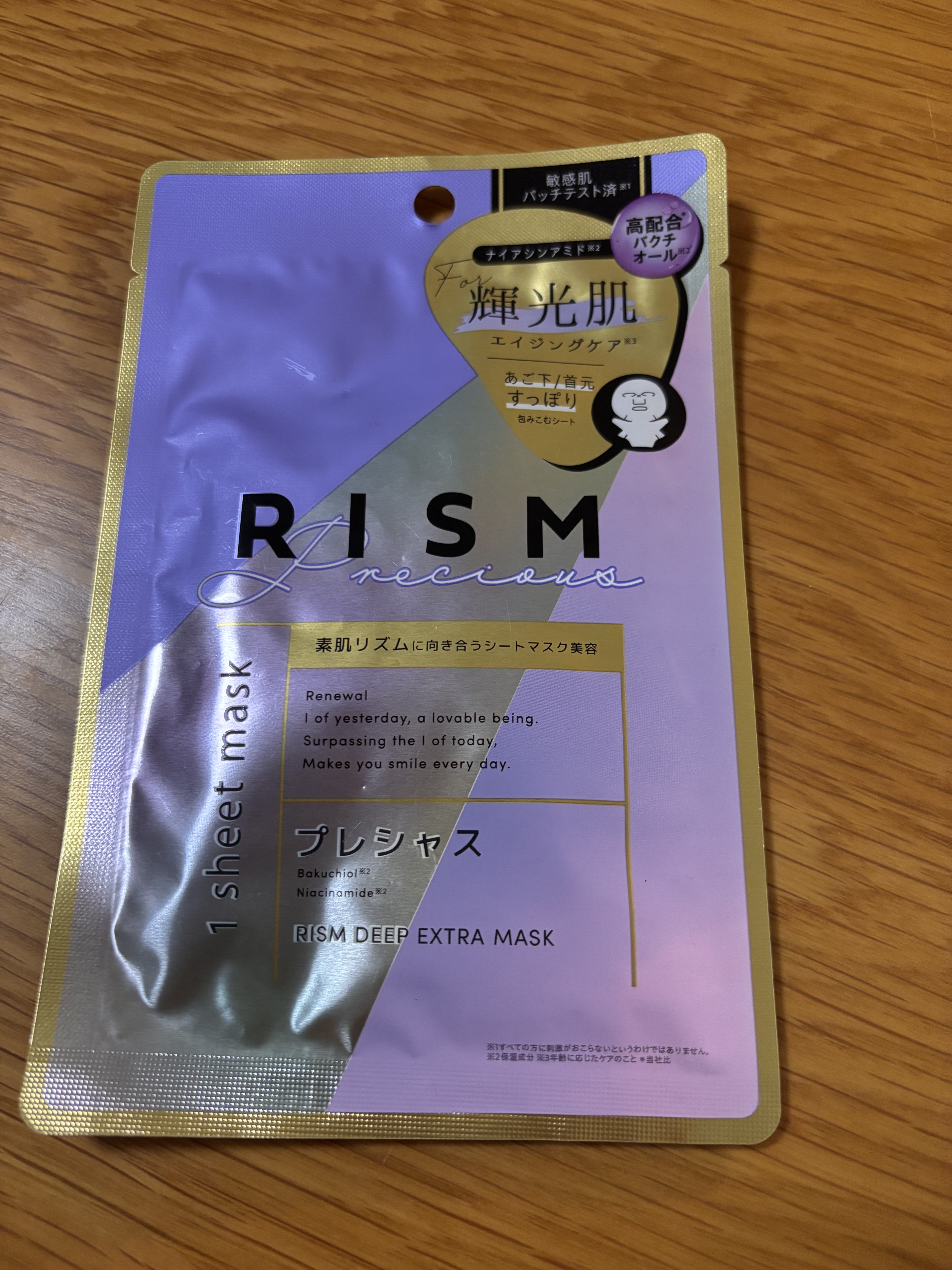 ディープエクストラマスク プレシャス/RISM/シートマスク・パックを使ったクチコミ（1枚目）