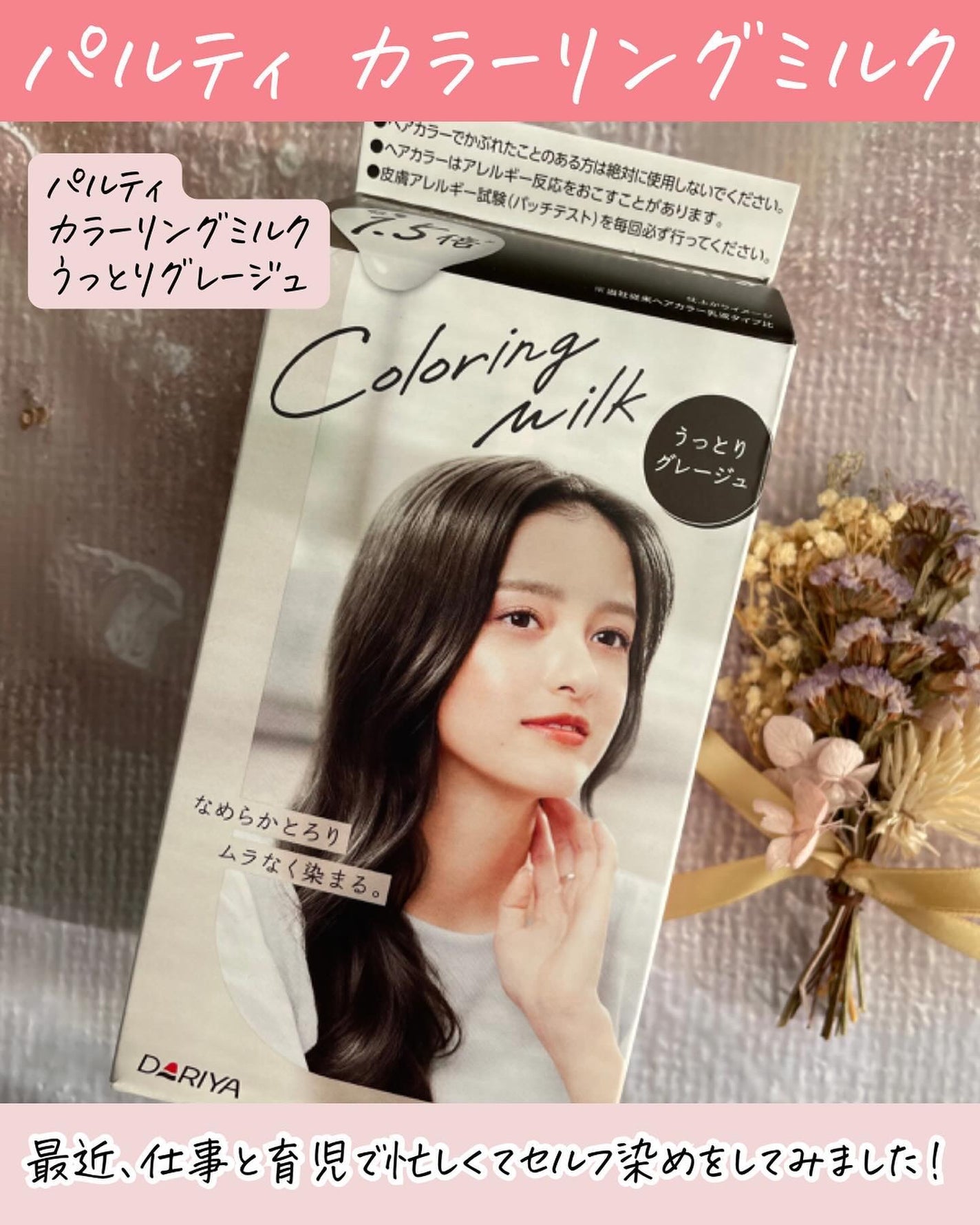 カラーリングミルク/パルティ/ヘアカラーを使ったクチコミ(2枚目)