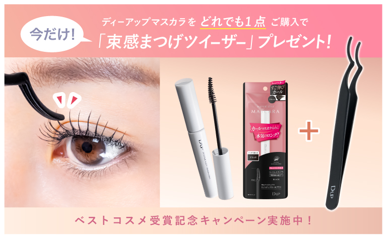 ボリュームエクステンション マスカラ/D-UP/マスカラを使ったクチコミ（2枚目）