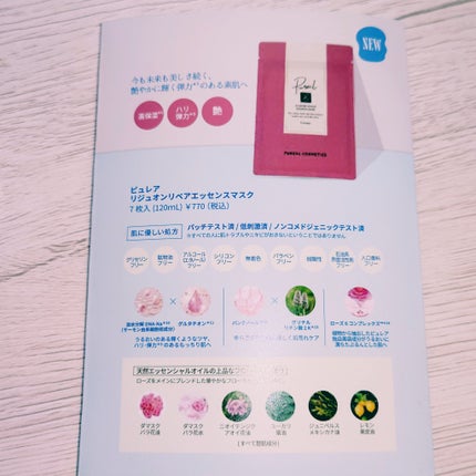 リジュオンリペアエッセンスマスク/ピュレア/シートマスク・パックを使ったクチコミ(2枚目)
