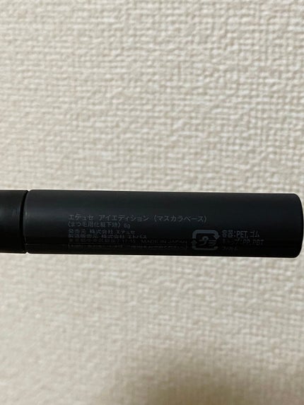エテュセ アイエディション (マスカラベース)/ettusais/マスカラ下地を使ったクチコミ(3枚目)