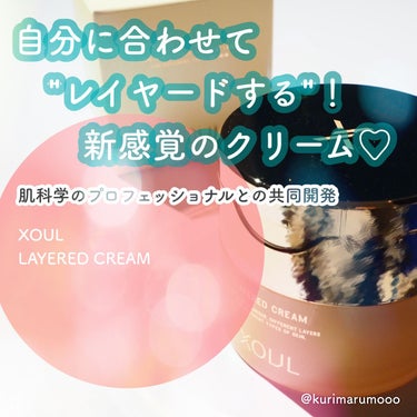 レイヤードクリーム（LAYERED CREAM）/XOUL/フェイスクリームを使ったクチコミ（1枚目）