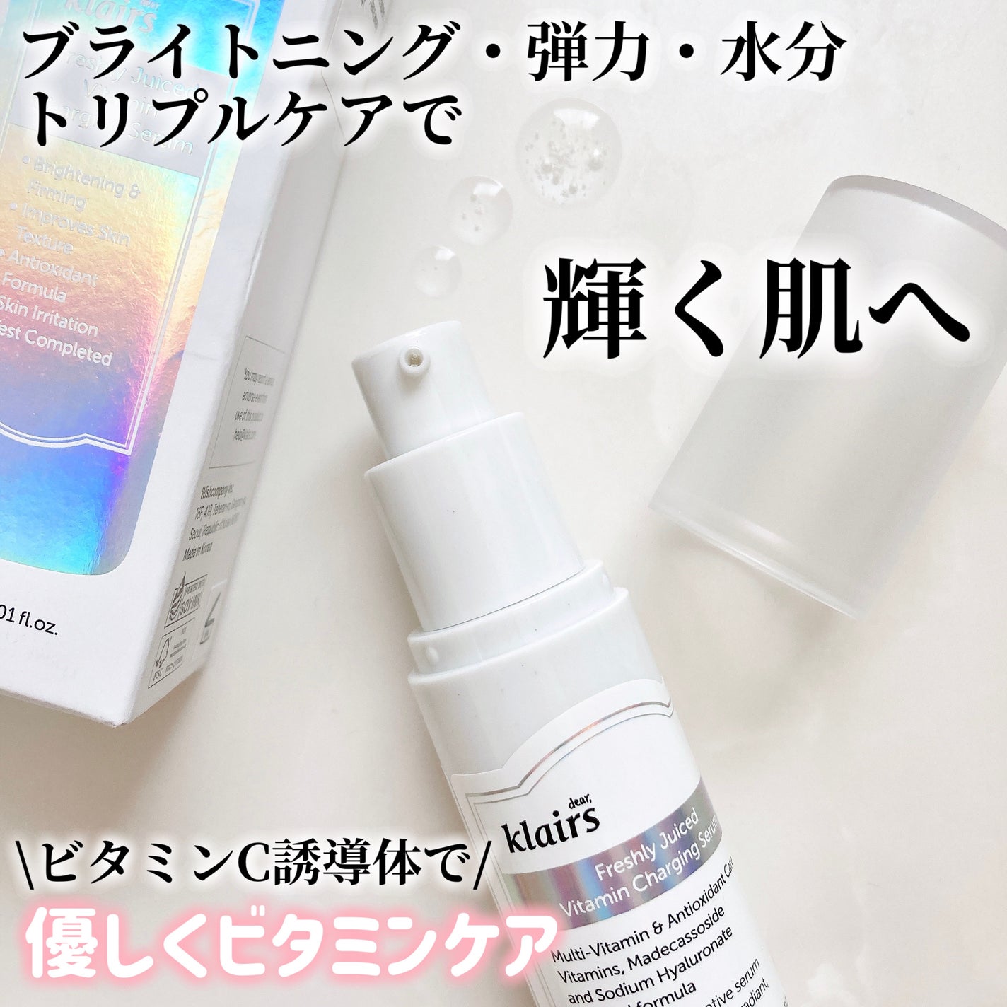 フレッシュリージュースドビタミンチャージングセラム(30ml)/Klairs/美容液を使ったクチコミ(1枚目)