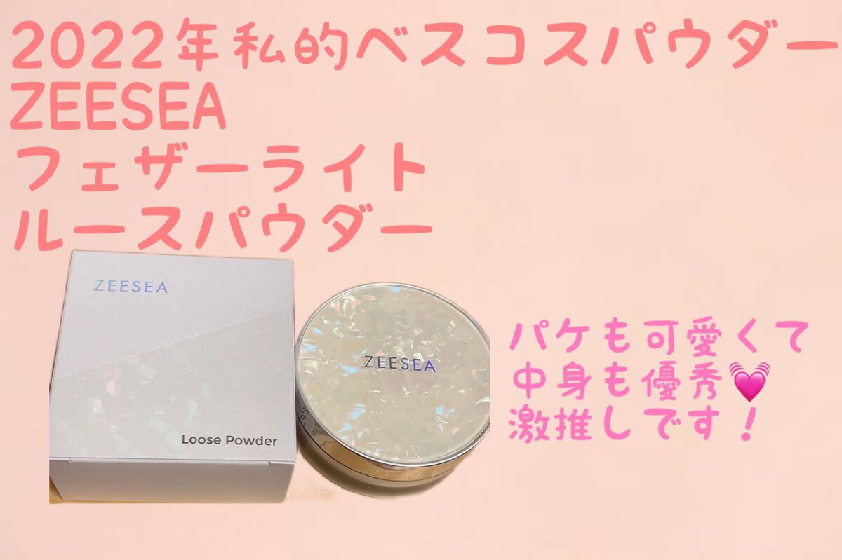 ZEESEA 「ゼロ」粉感皮脂コントロールルースパウダー/ZEESEA/ルースパウダーを使ったクチコミ(1枚目)