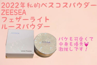 ZEESEA 「ゼロ」粉感皮脂コントロールルースパウダー/ZEESEA/ルースパウダーを使ったクチコミ（1枚目）