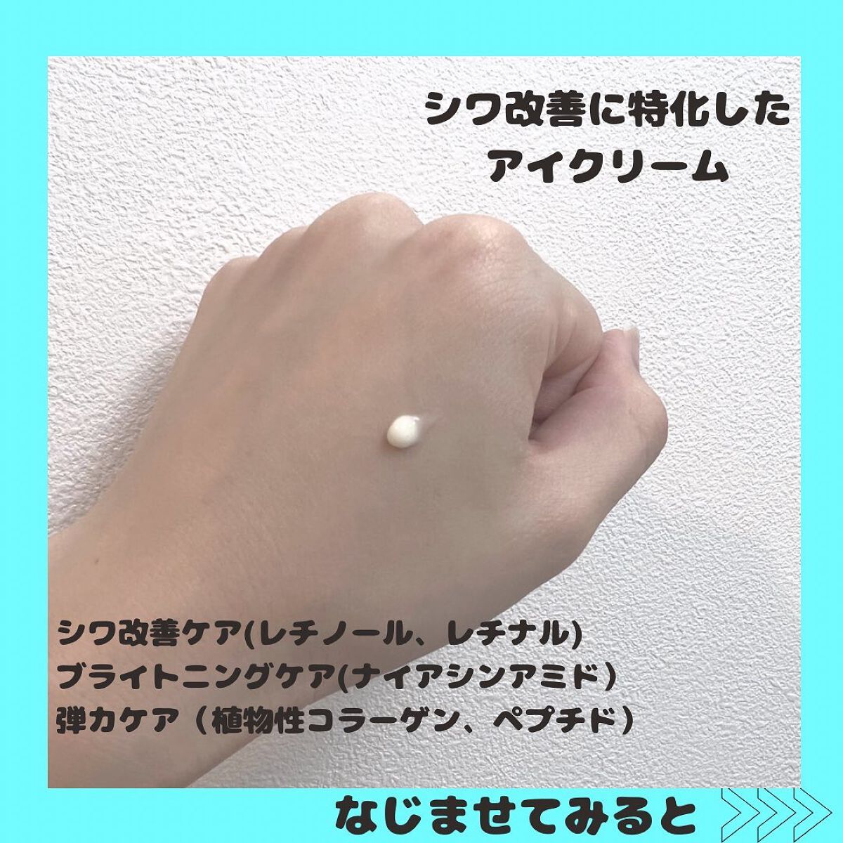 レチノールインテンシブ アドバンスドトリプルアクションアイクリーム/SOME BY MI/アイケア・アイクリームを使ったクチコミ(2枚目)