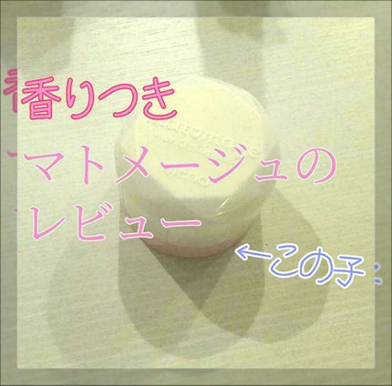 まとめ髪スティック レギュラー/マトメージュ/ヘアワックス・クリームを使ったクチコミ(1枚目)