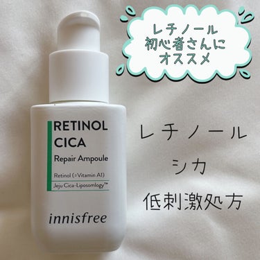 レチノール　シカ　リペア　セラム/innisfree/美容液を使ったクチコミ（1枚目）