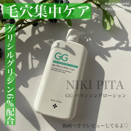 GGバランシングローション/NIKI PITA/化粧水を使ったクチコミ(1枚目)